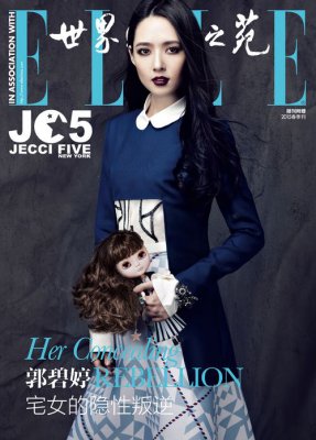 郭碧婷登时尚杂志《ELLE-JC5》封面 彰显靓丽青春气息