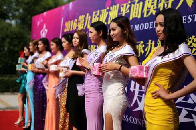 2016亚洲平面模特大赛新闻发布会举行