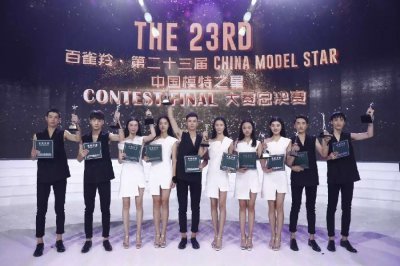 2017第二十三届中国模特之星大赛总决赛