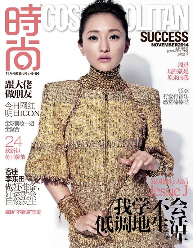 周迅华丽率性集于一身