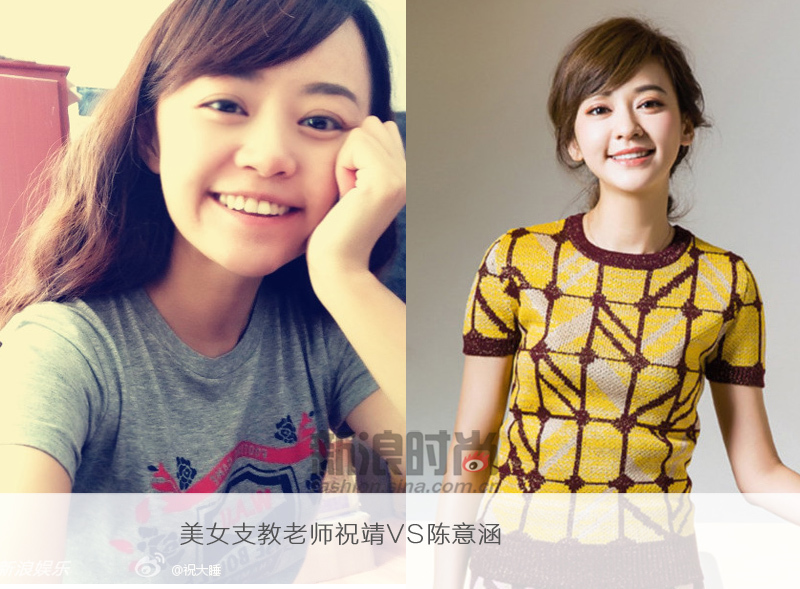 美女支教老师祝靖VS陈意涵