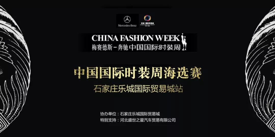 梅赛德斯-奔驰，中国国际时装周少儿模特海选盛举