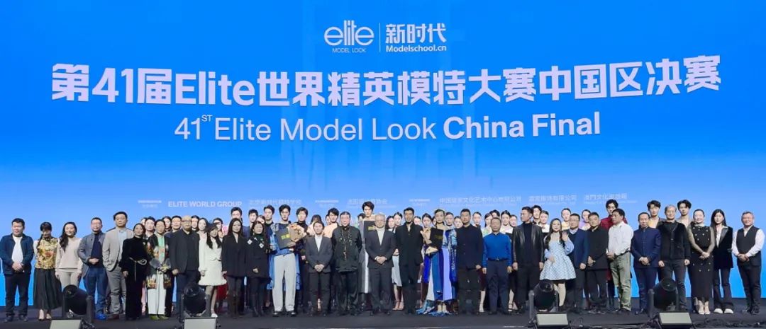 第41届Elite世界精英模特大赛中国区决赛盛大落幕